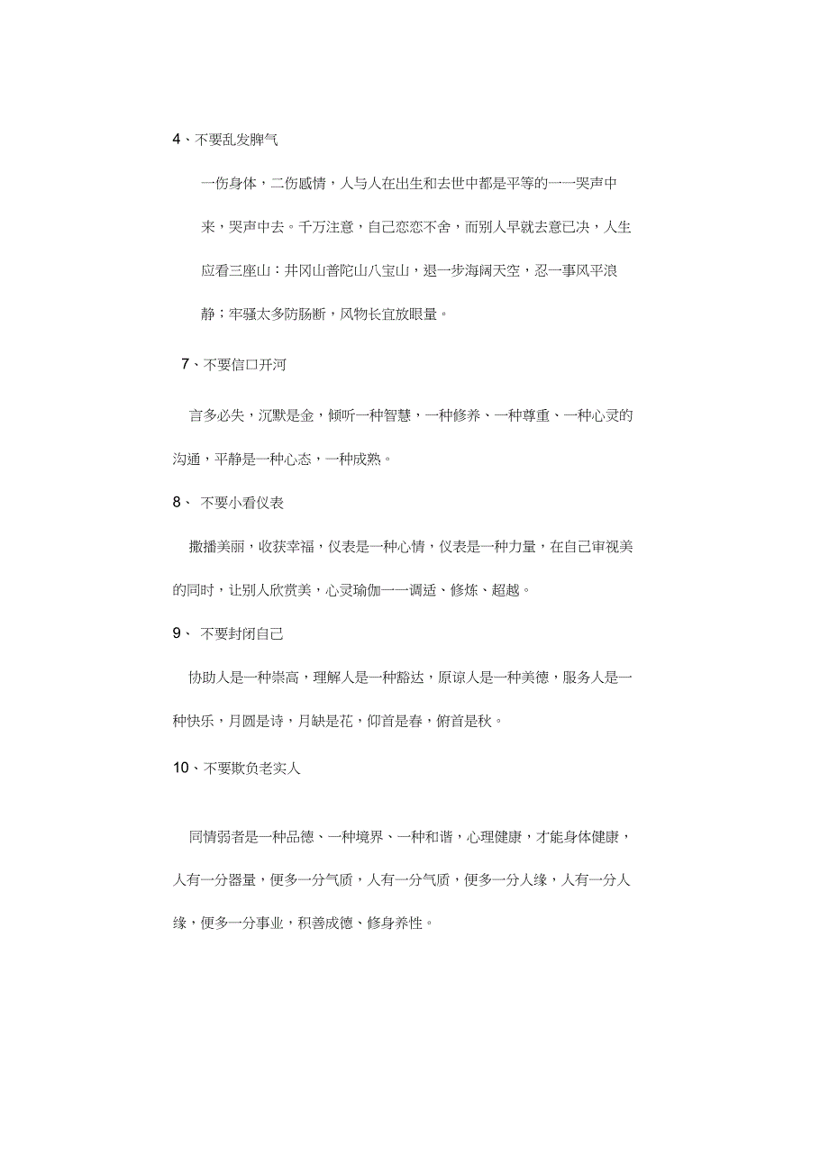 人生的10个忠告_第2页