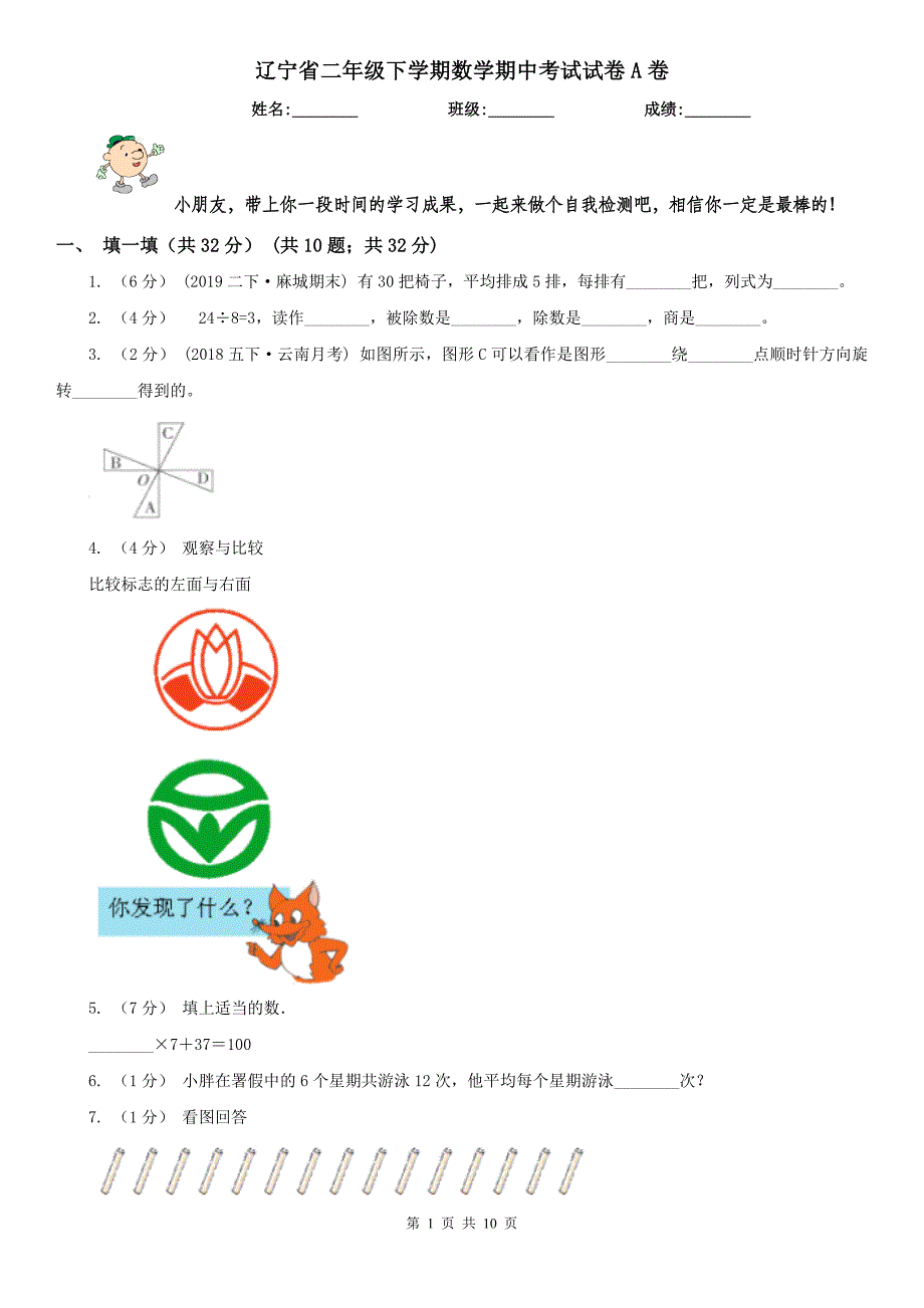 辽宁省二年级下学期数学期中考试试卷A卷_第1页