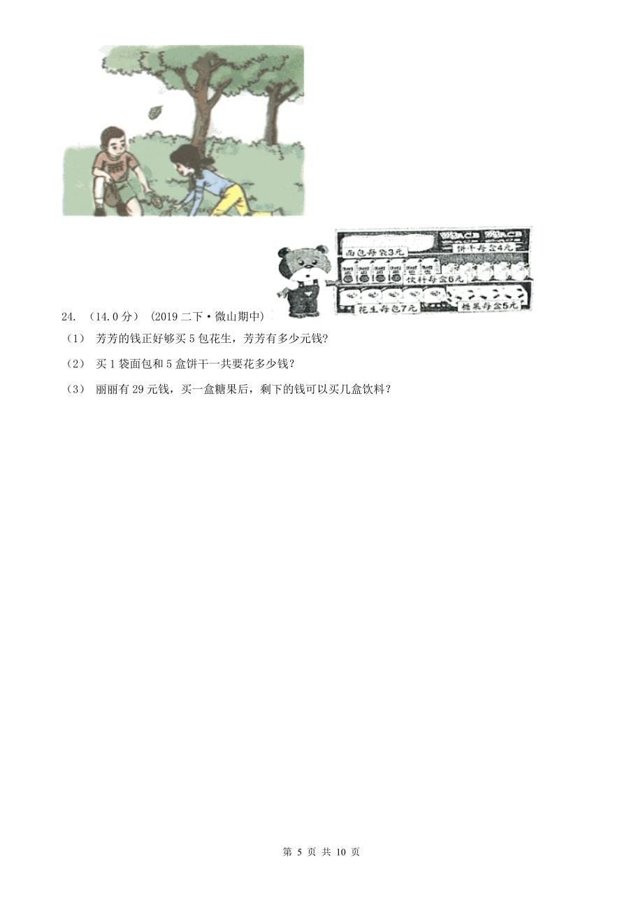 辽宁省二年级下学期数学期中考试试卷A卷_第5页