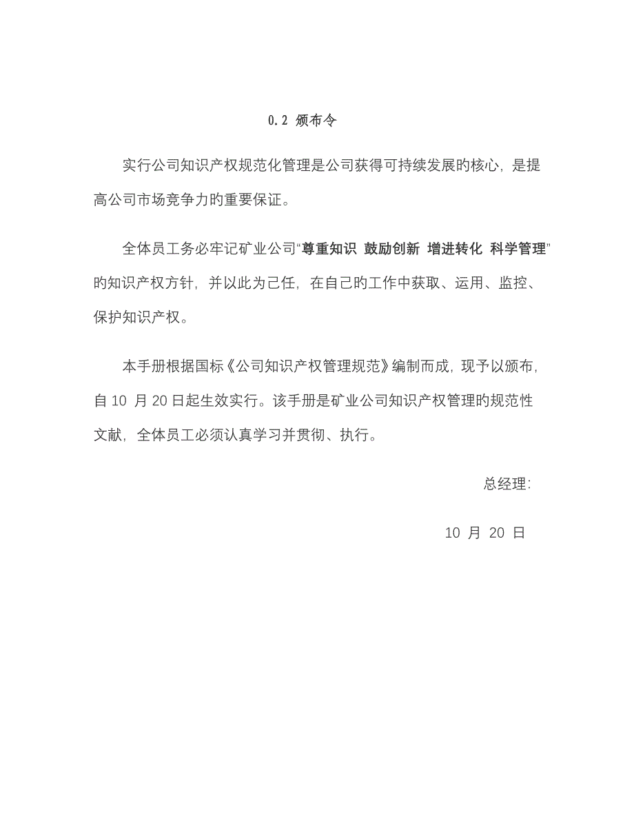 河北钢铁集团矿业有限公司知识产权管理标准手册_第3页