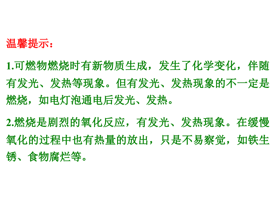 燃烧与灭火、化石燃料的利用.ppt_第4页