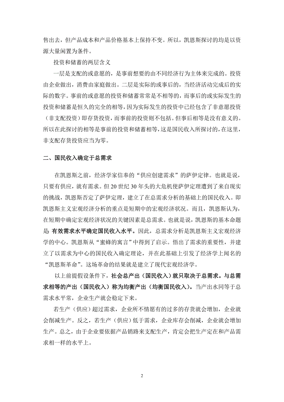 第二章简单国民收入决定理论_第2页