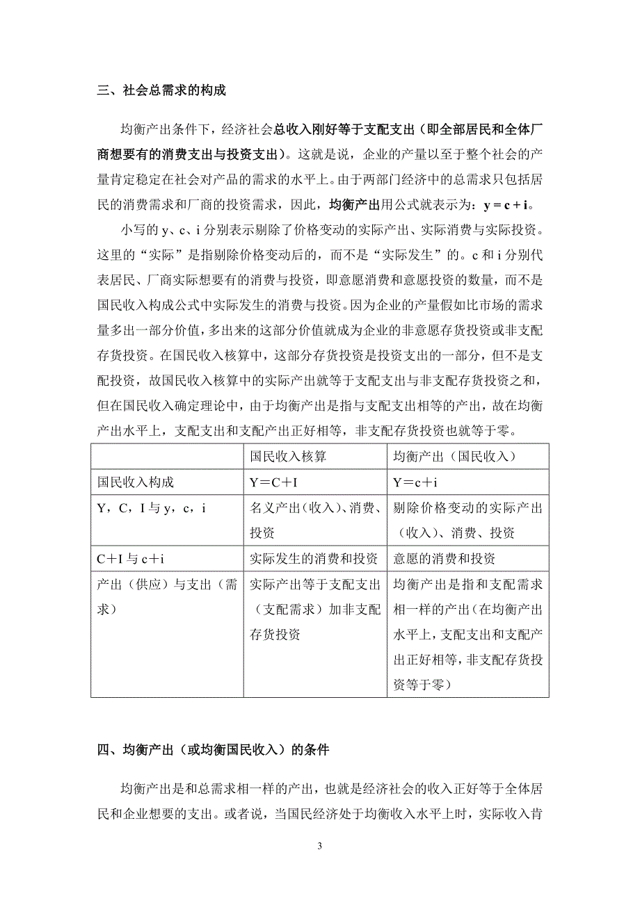 第二章简单国民收入决定理论_第3页