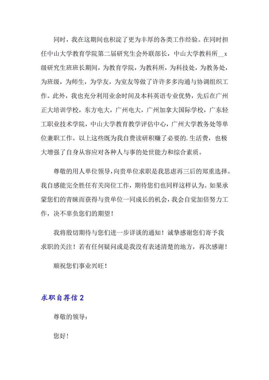 （精编）2023年应毕业生求职自荐信15篇_第2页