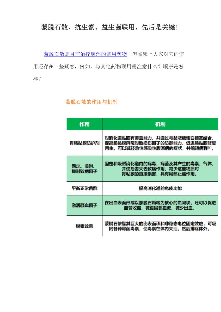 蒙脱石散的用法_第1页