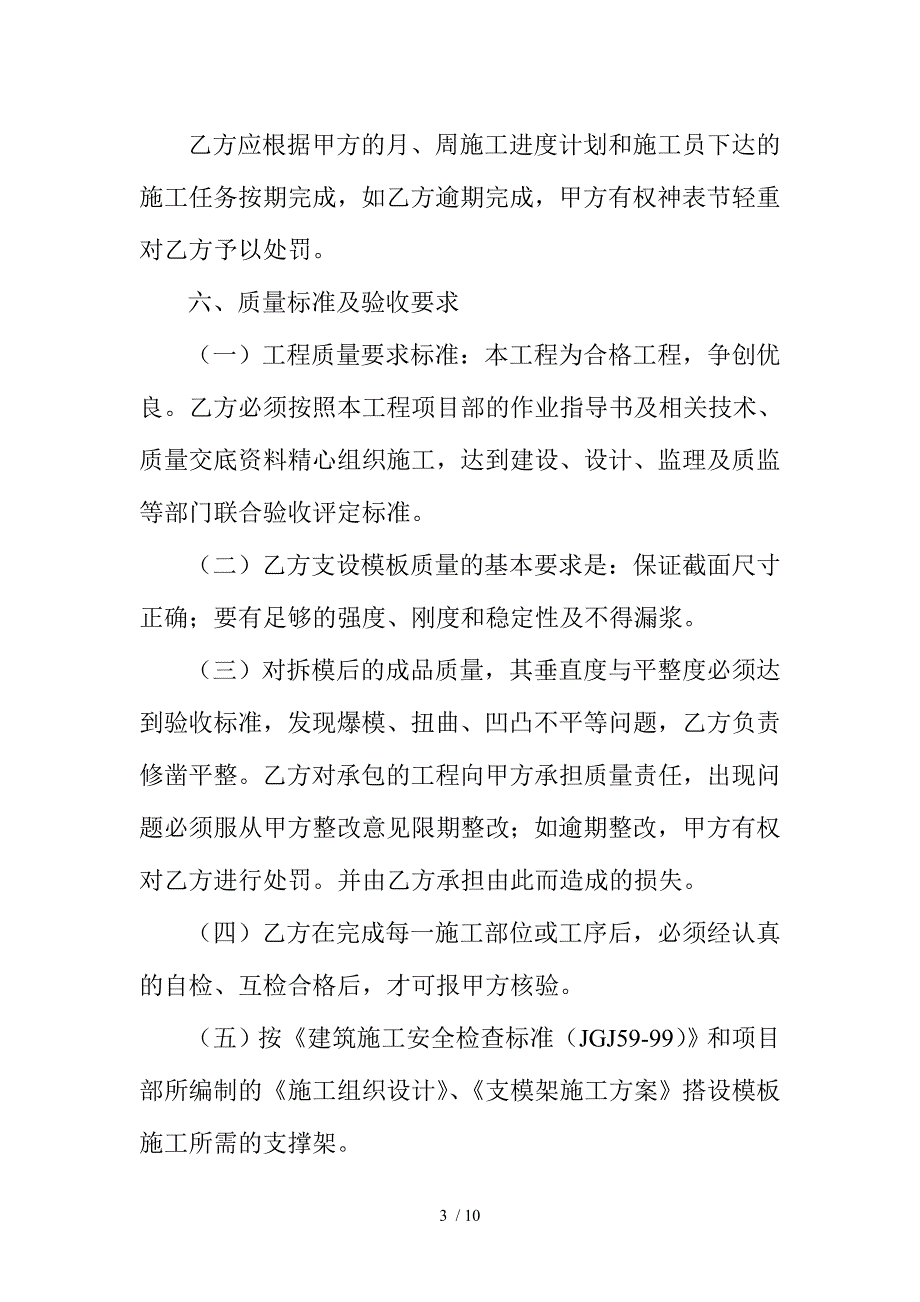 模板工程劳务承包合同_第3页