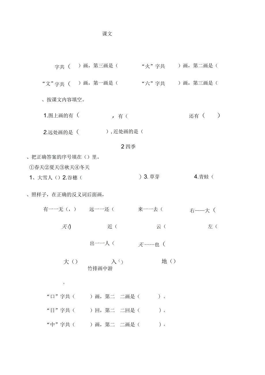 一年级上册语文作业题汇编_第3页