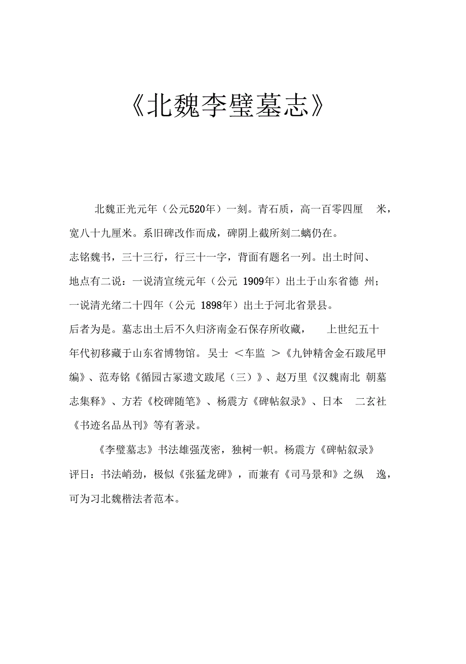 李璧墓志全高清原贴加分释文_第1页