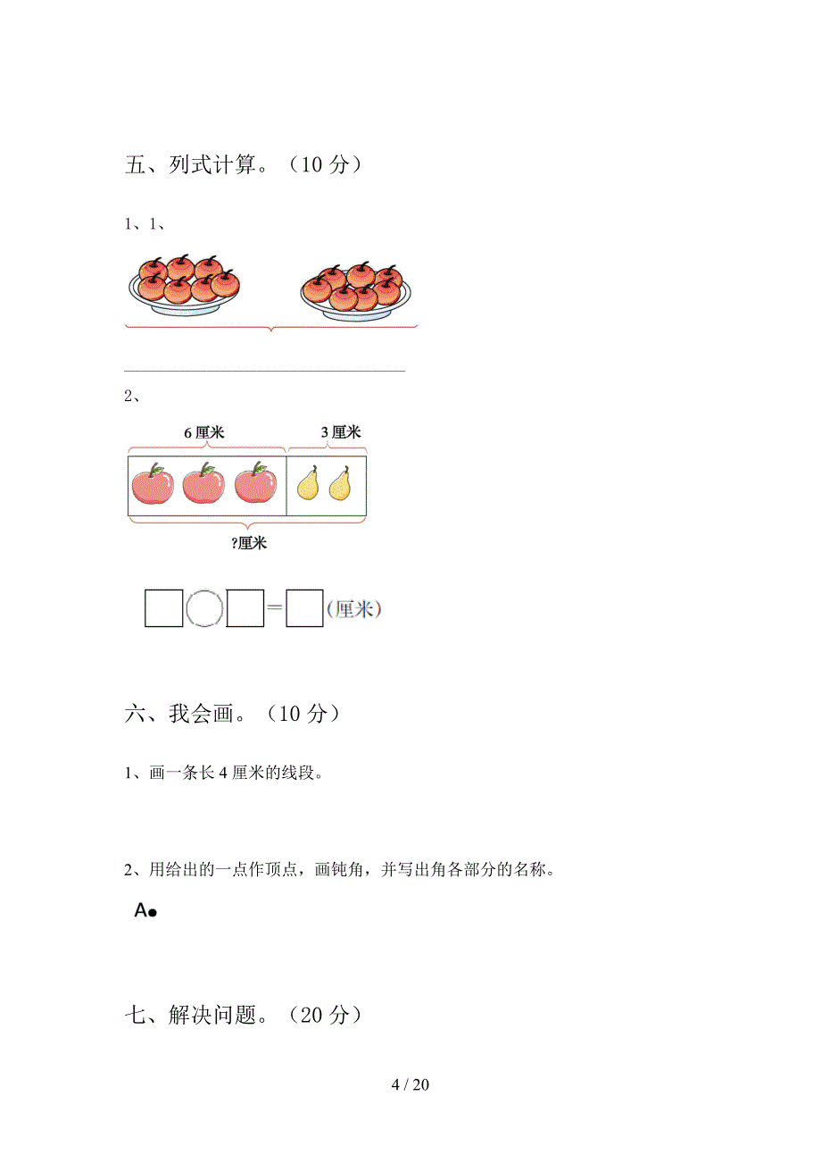 新部编版二年级数学下册一单元复习题及答案(三篇).docx_第4页