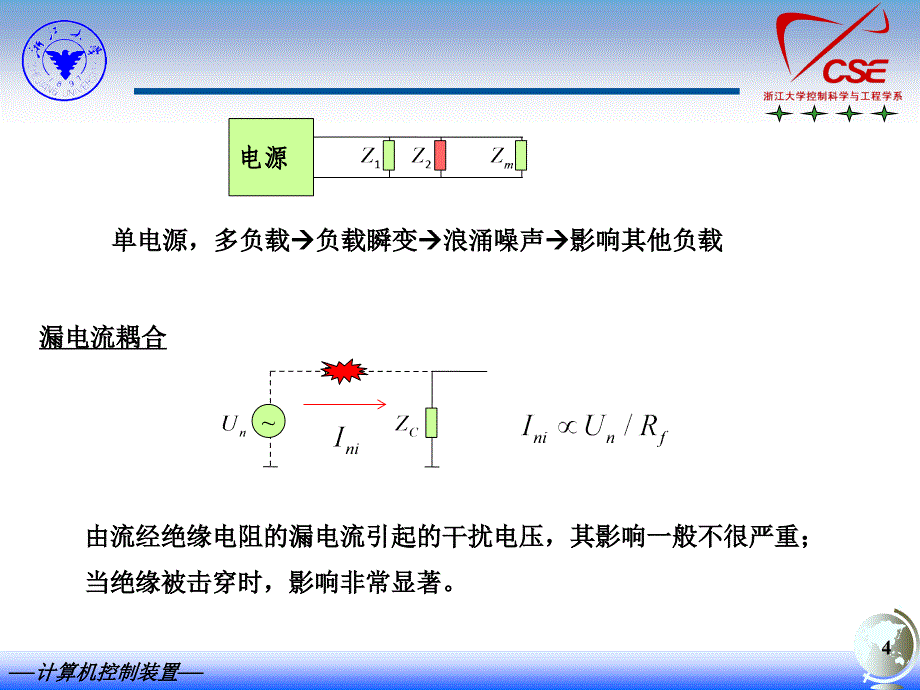 五、计算机控制系统的抗干扰设计_第4页