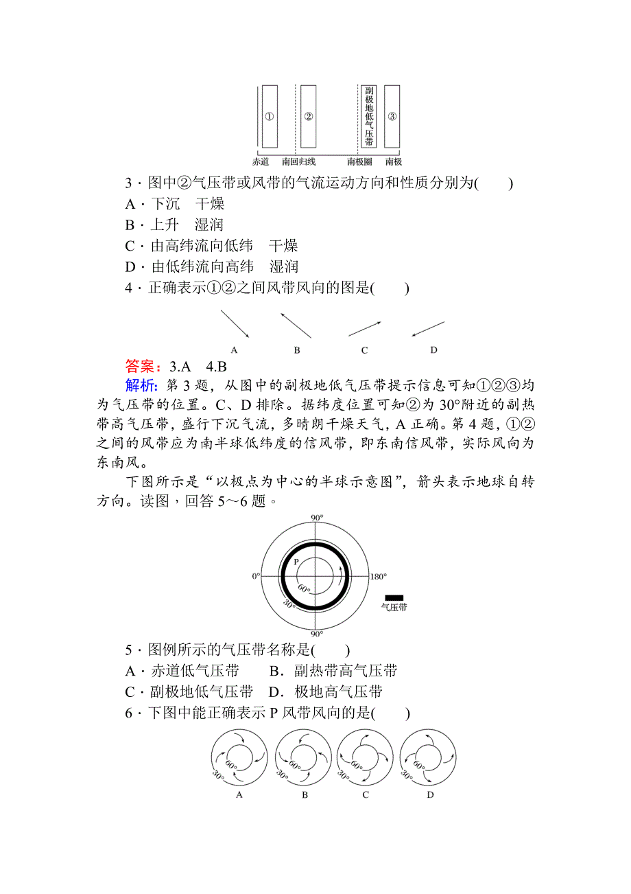 【精选】高一地理人教版必修一练习：2.2.1气压带和风带的形成 Word版含解析_第2页