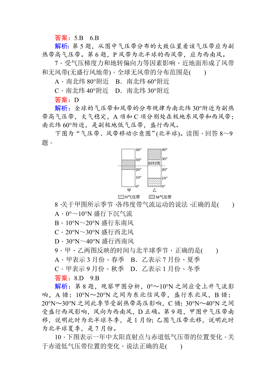 【精选】高一地理人教版必修一练习：2.2.1气压带和风带的形成 Word版含解析_第3页