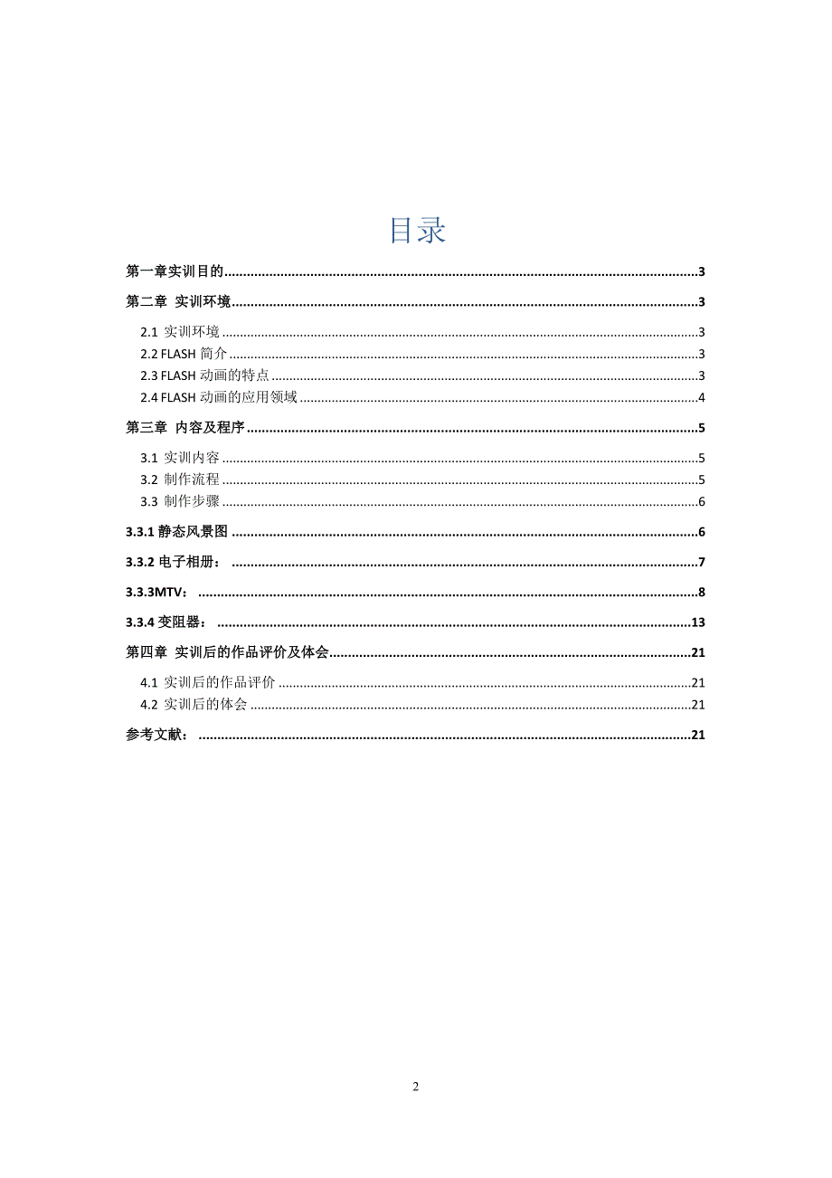 FLASH期末作业_第2页