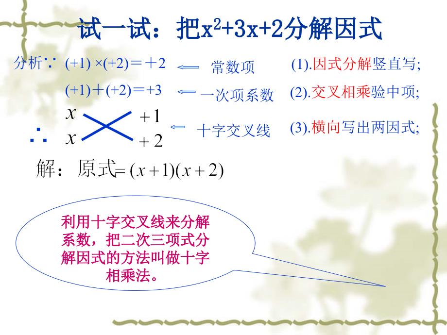 《分解因式-十字相乘法》课件_第4页