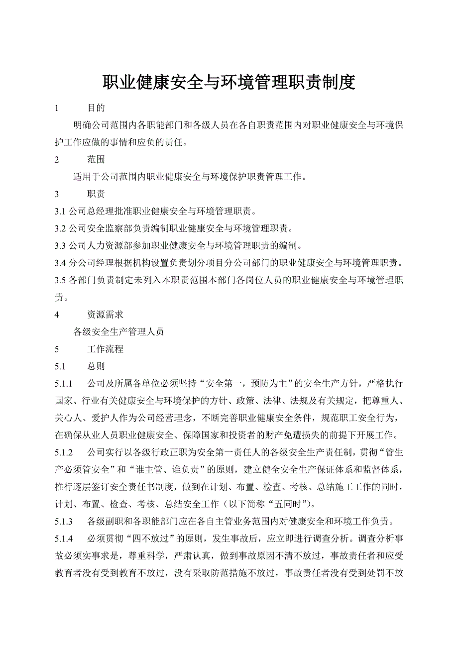 某电力建设企业职业健康安全及环境保护管理制度_第1页