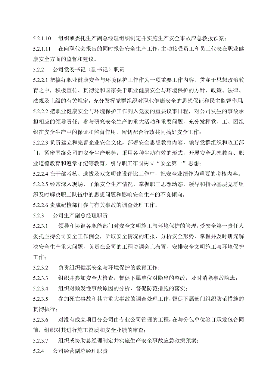 某电力建设企业职业健康安全及环境保护管理制度_第3页