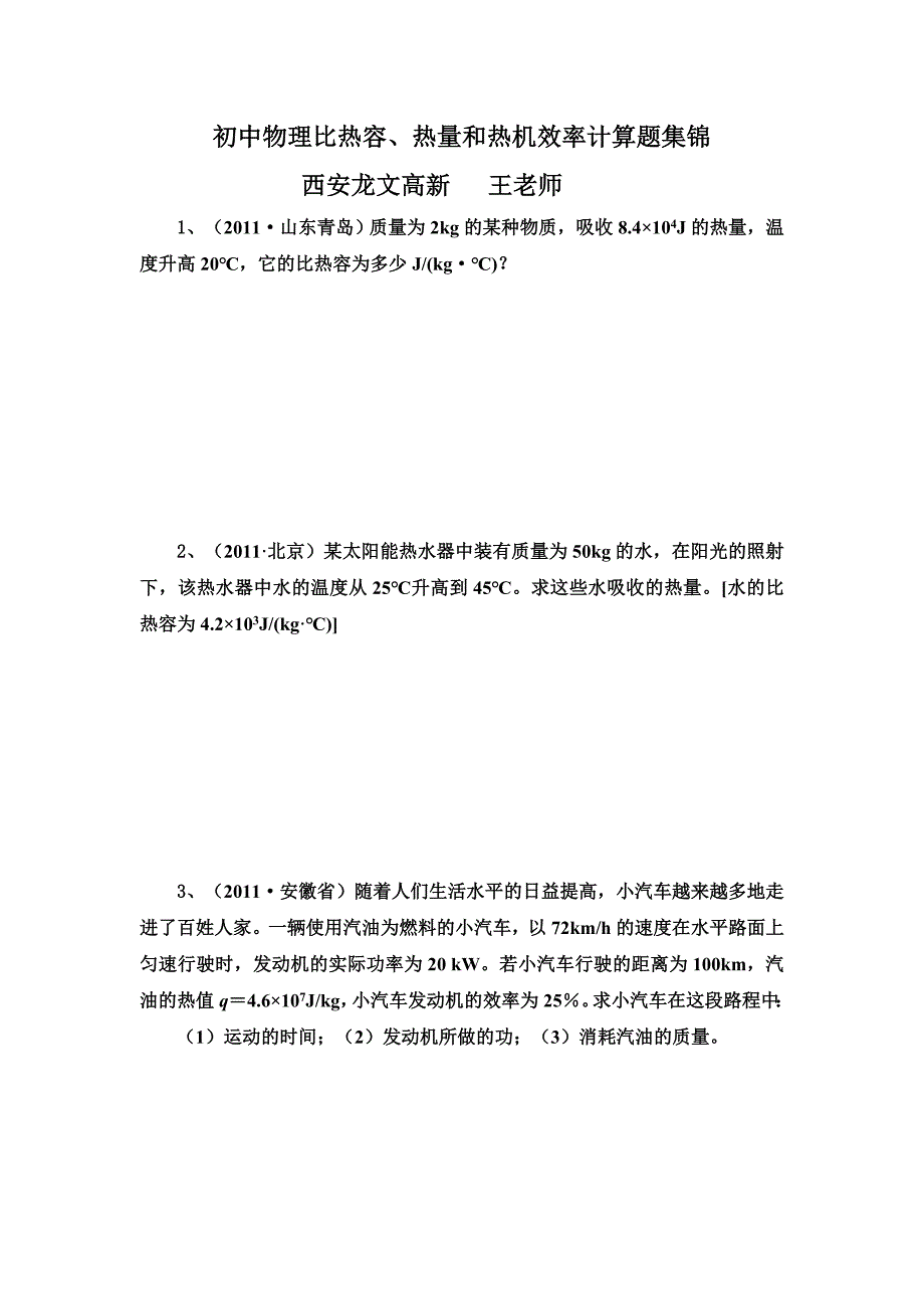 初中物理热与能计算题_第1页