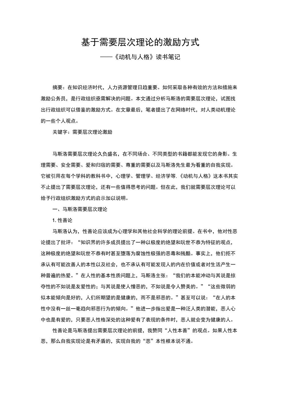 动机与人格读书笔记_第1页