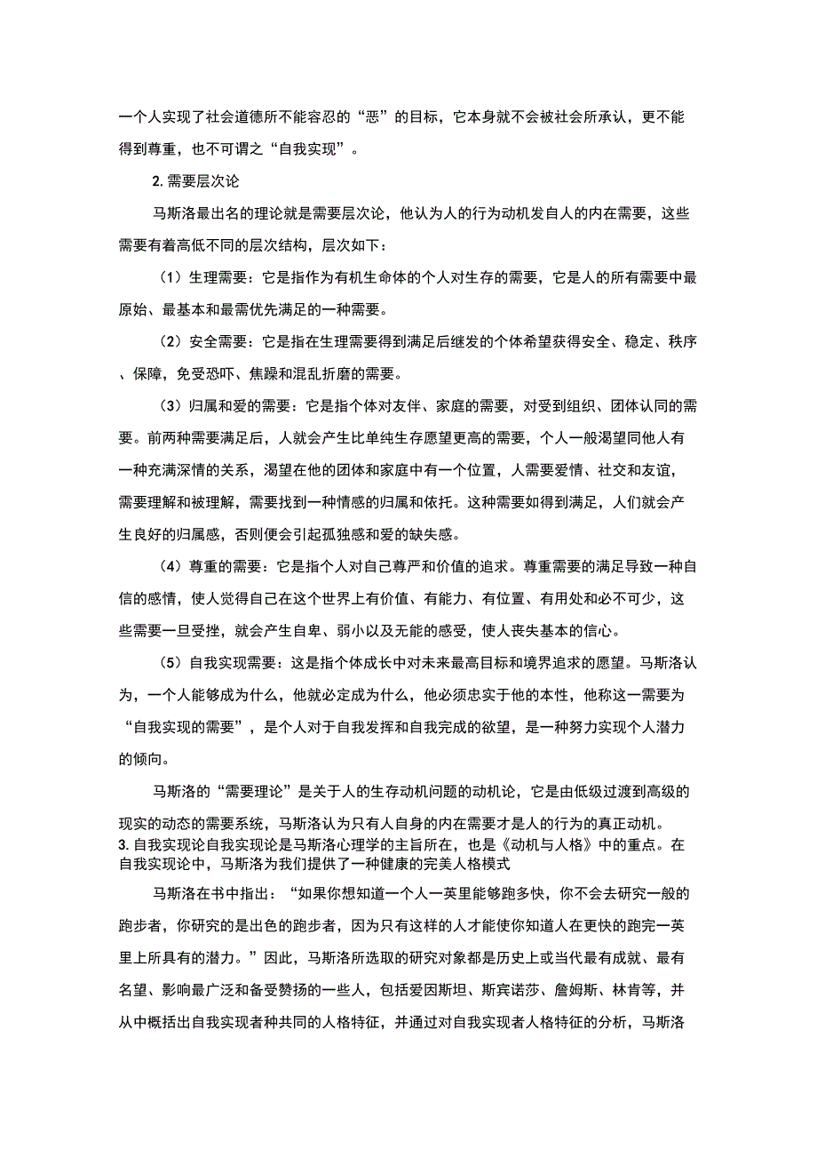 动机与人格读书笔记_第2页