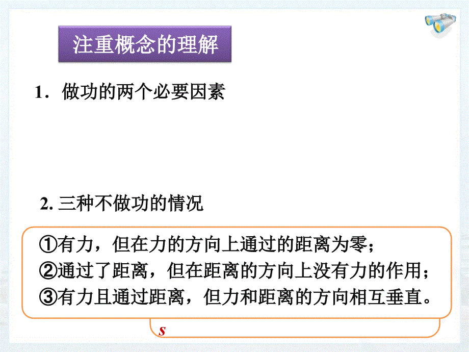 11第十一章功和机械能复习_第4页