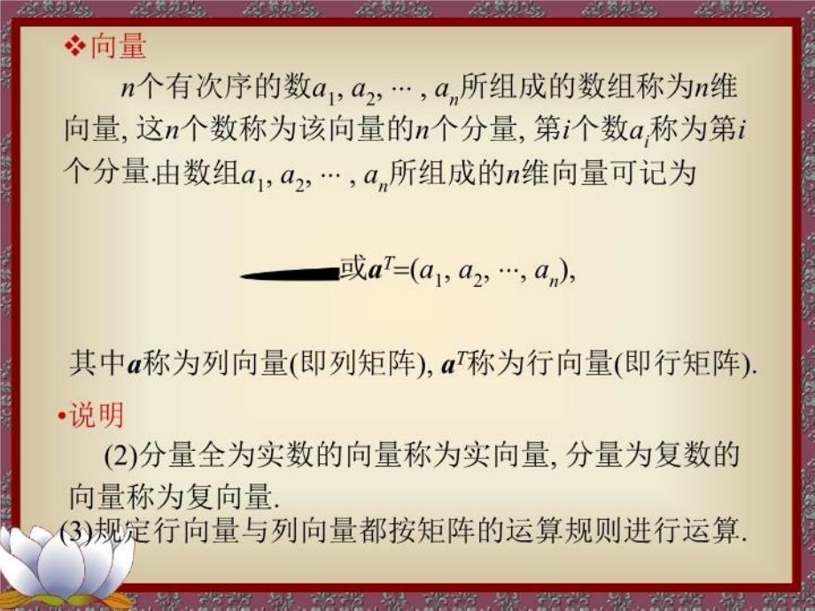 最新向量组的线性组合ppt幻灯片_第3页