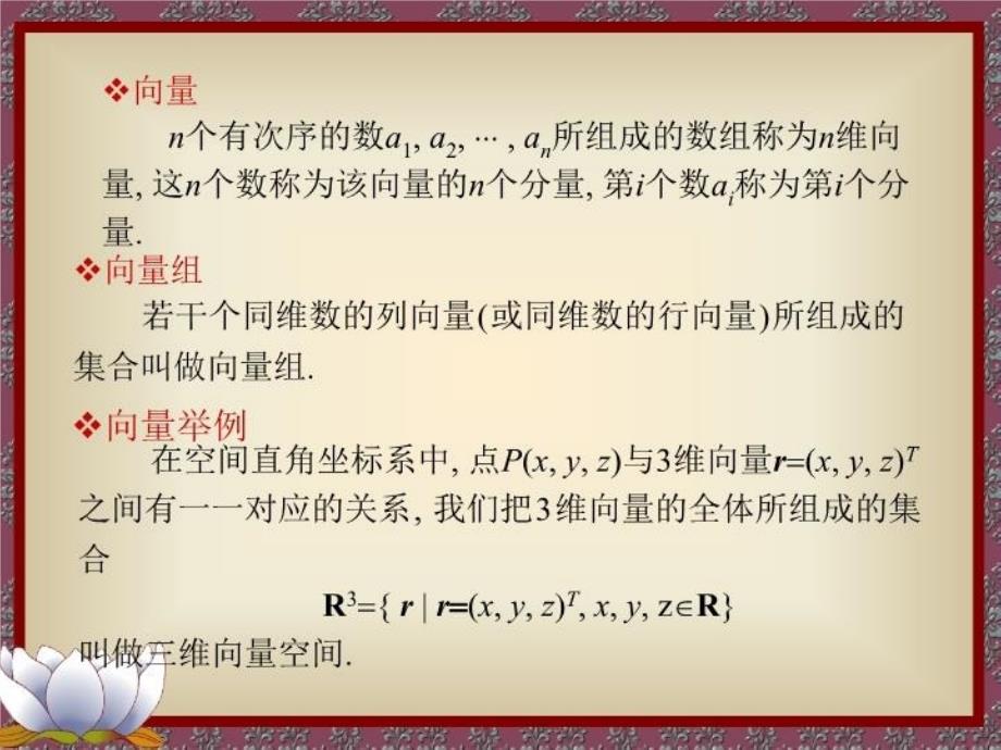 最新向量组的线性组合ppt幻灯片_第4页