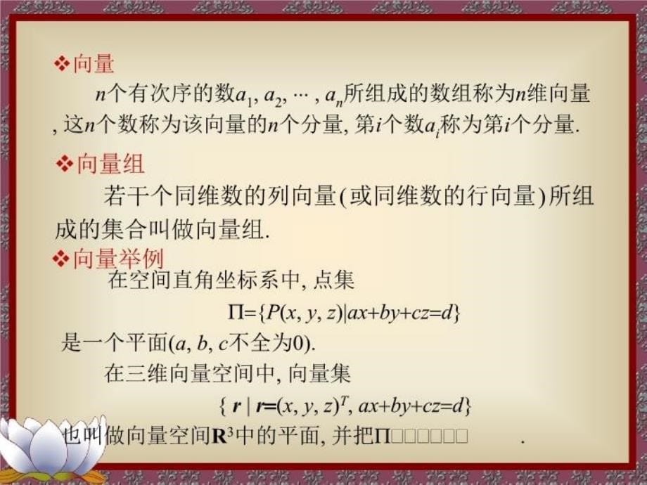 最新向量组的线性组合ppt幻灯片_第5页