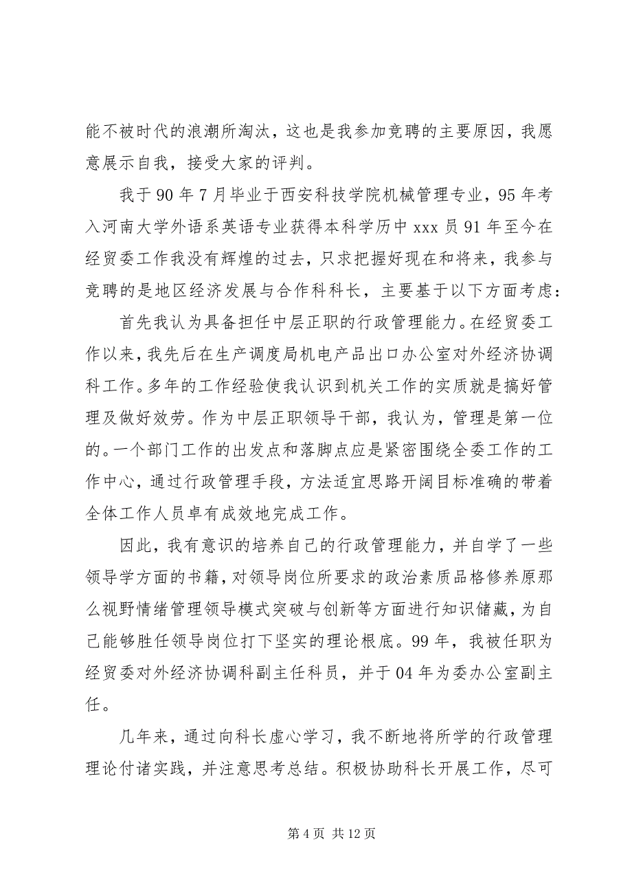 2023年优秀科长竞聘报告篇.docx_第4页