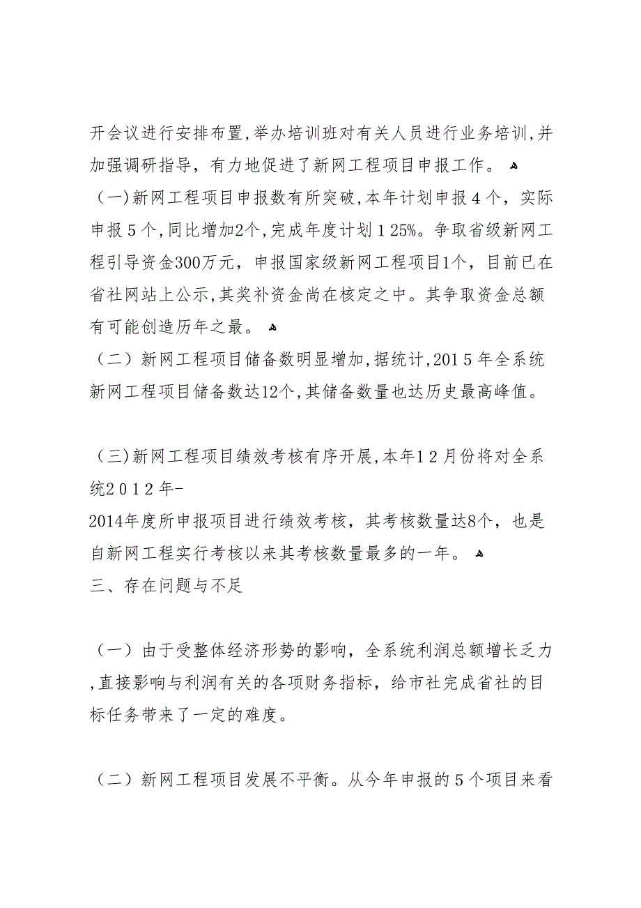 年供销社财会审计处工作总结年打算_第4页