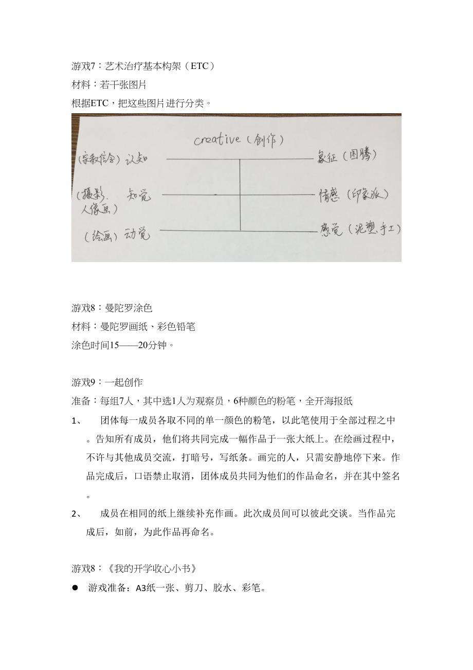 表达性艺术治疗游戏(心理课必备)分析(DOC 8页)_第4页