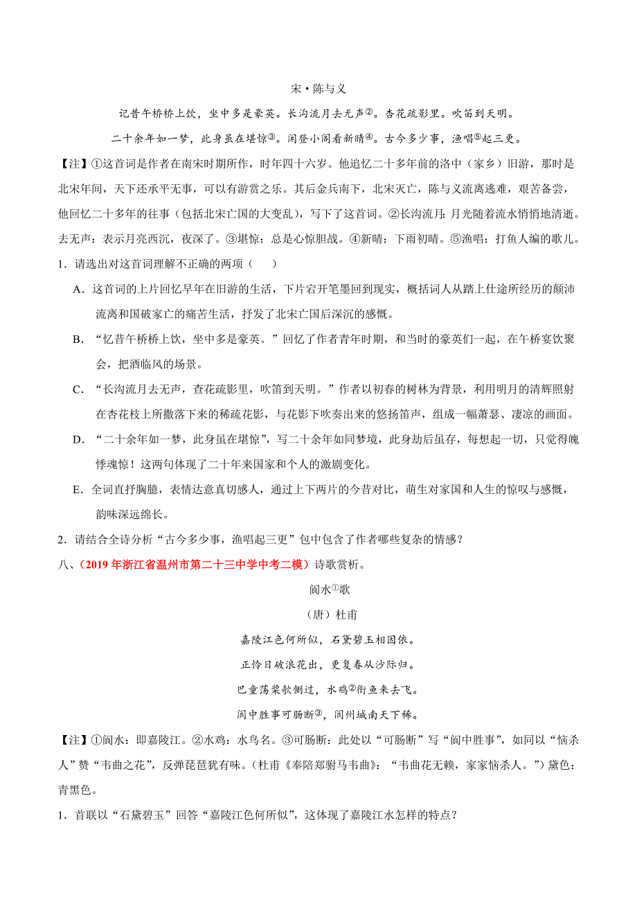 (新出炉）冲刺小卷18诗歌鉴赏-2020年《三步冲刺中考&#183;语文》之最新模考分类冲刺小卷(全国通用)(原卷版)_第3页