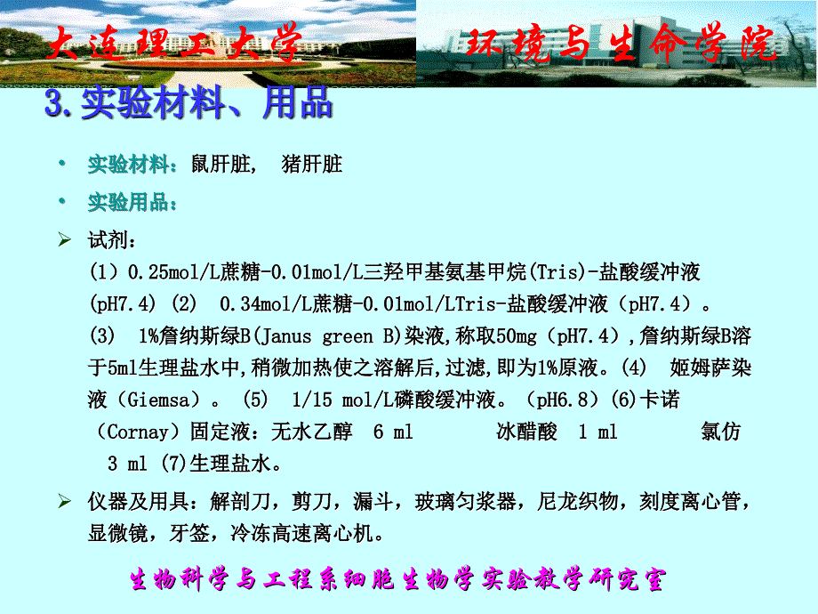 最新实验二线粒体与细胞核的制备与观察PPT文档_第4页