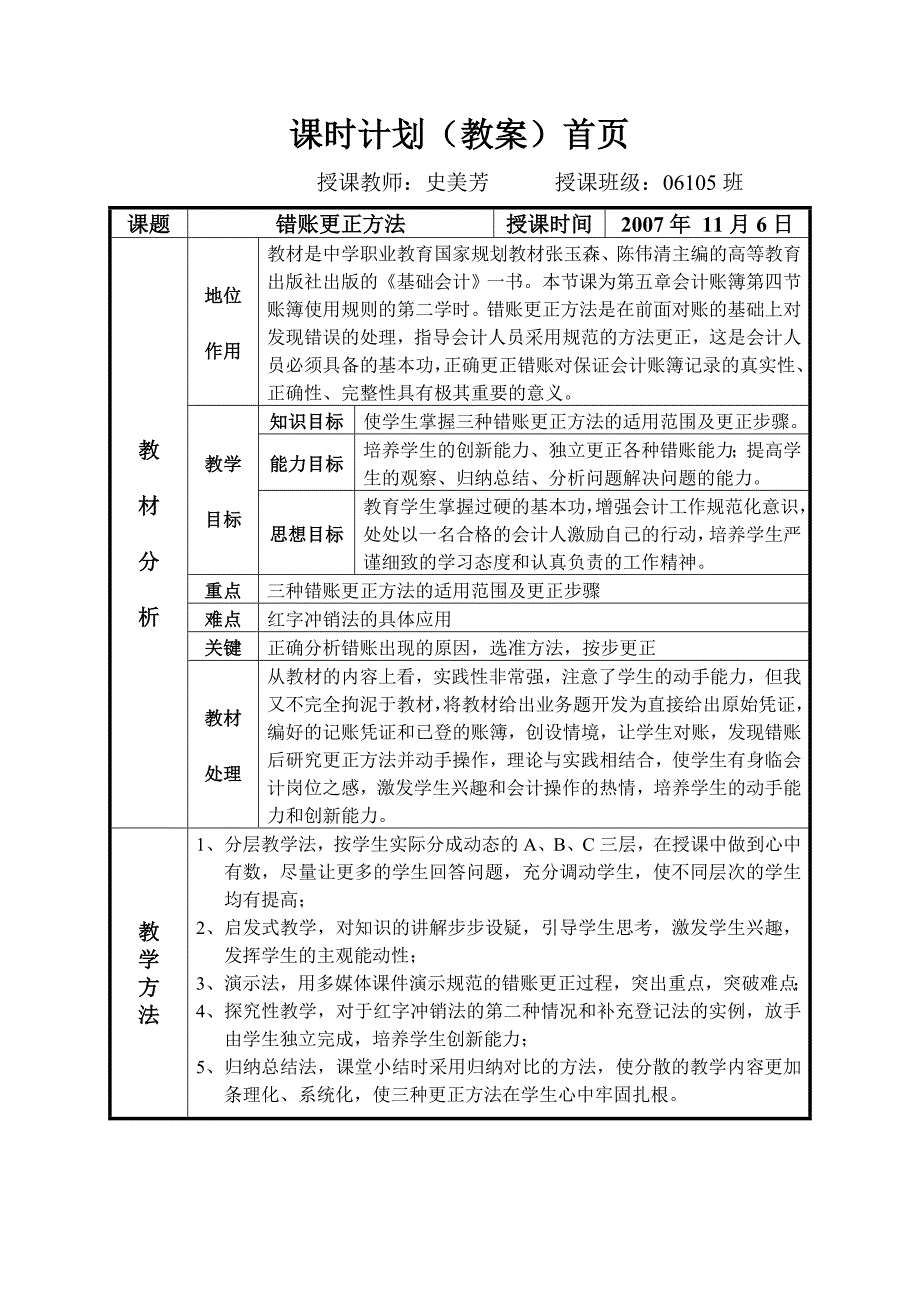 错账更正方法.doc_第1页