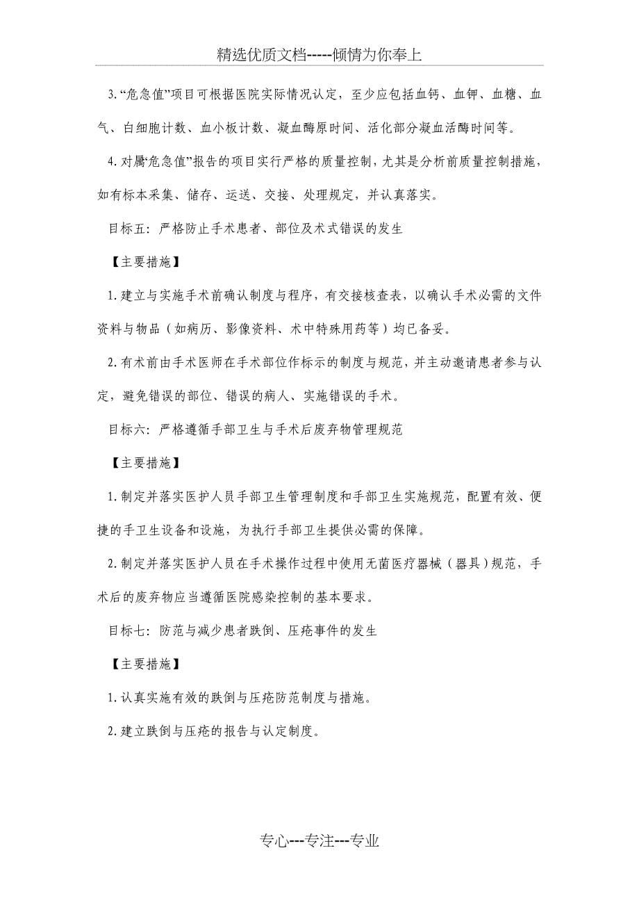 关键流程的患者识别措施_第5页