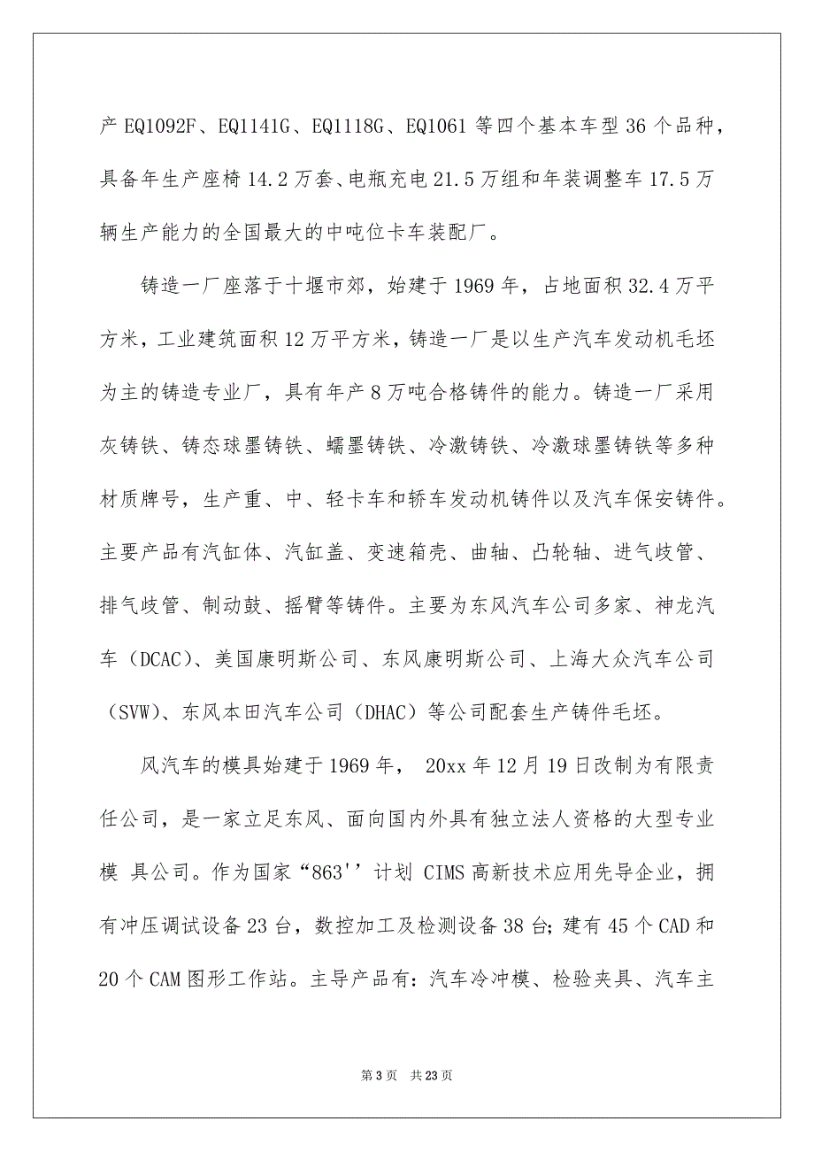 2023参观工厂的实习报告集锦5篇_第3页