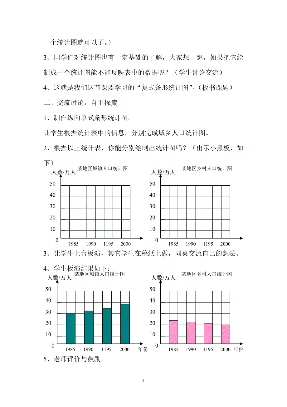 张再周、复式条形统计教学设计_第3页