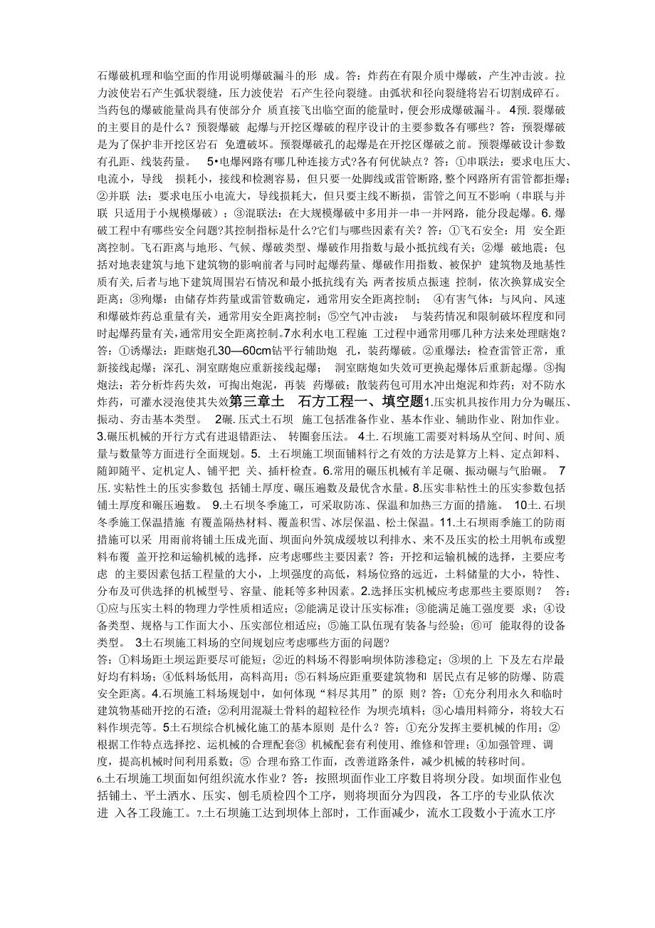 1施工导流的基本方法大体上可以分为分段围堰法及全段围堰法两类_第3页