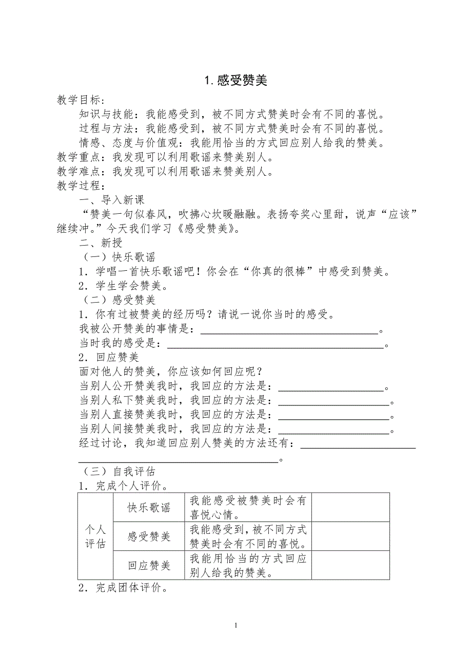 三年级下册心理健康教案15篇.doc_第1页