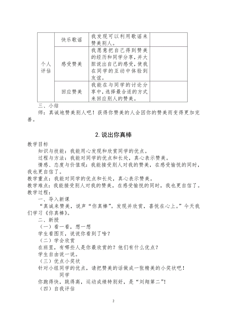 三年级下册心理健康教案15篇.doc_第2页