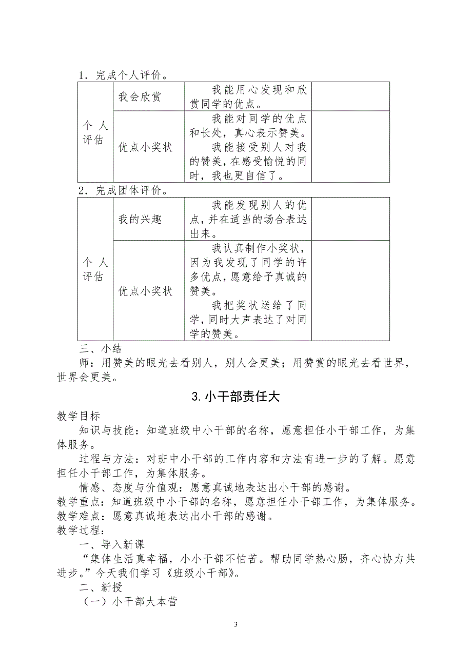 三年级下册心理健康教案15篇.doc_第3页