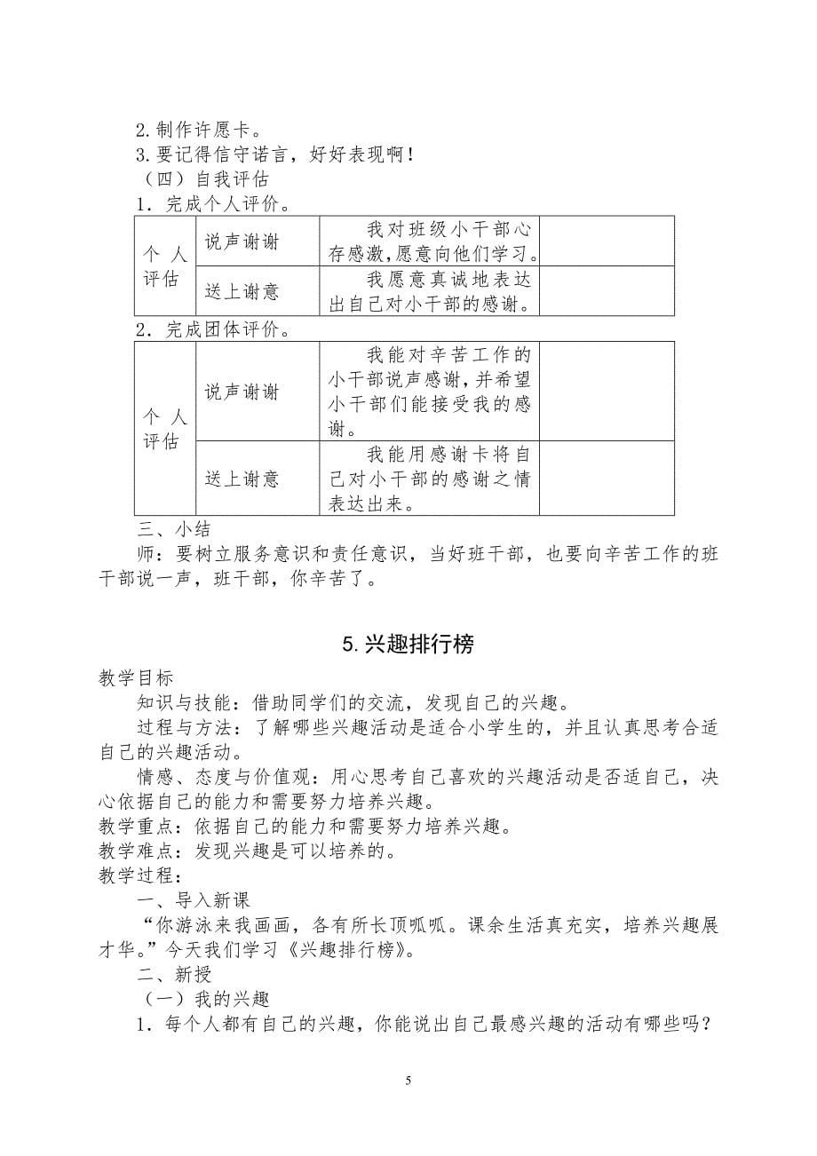 三年级下册心理健康教案15篇.doc_第5页