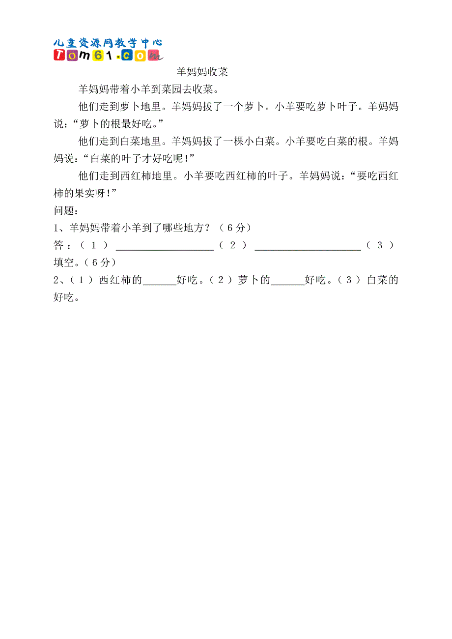 048_小学语文第一册期末笔试卷5_第3页