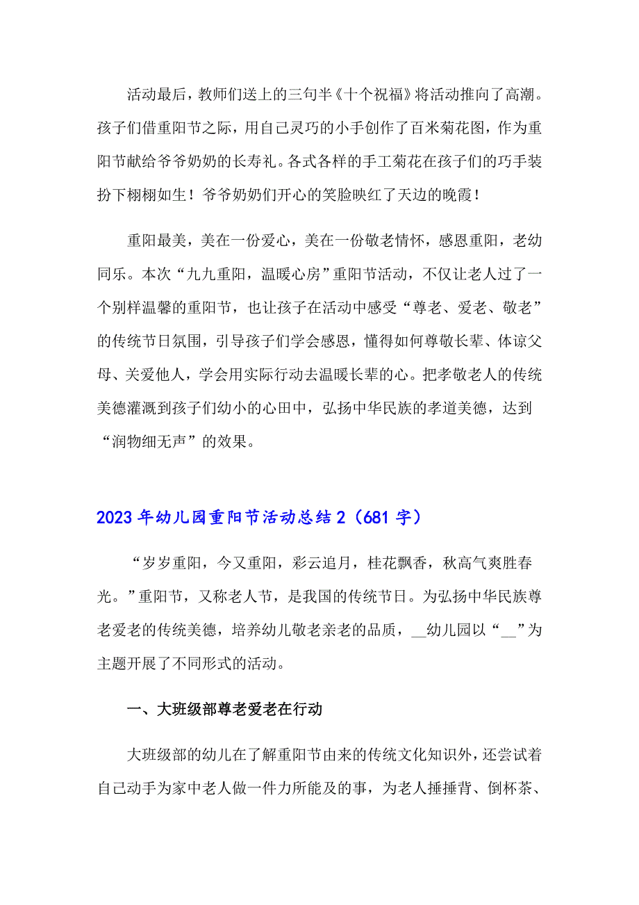 2023年幼儿园重阳节活动总结【精选汇编】_第2页