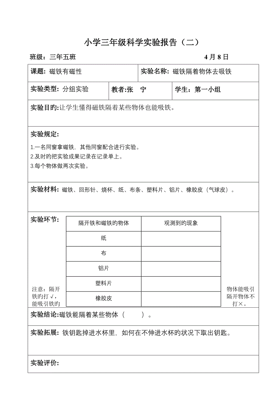 2022磁铁有磁性实验报告_第2页