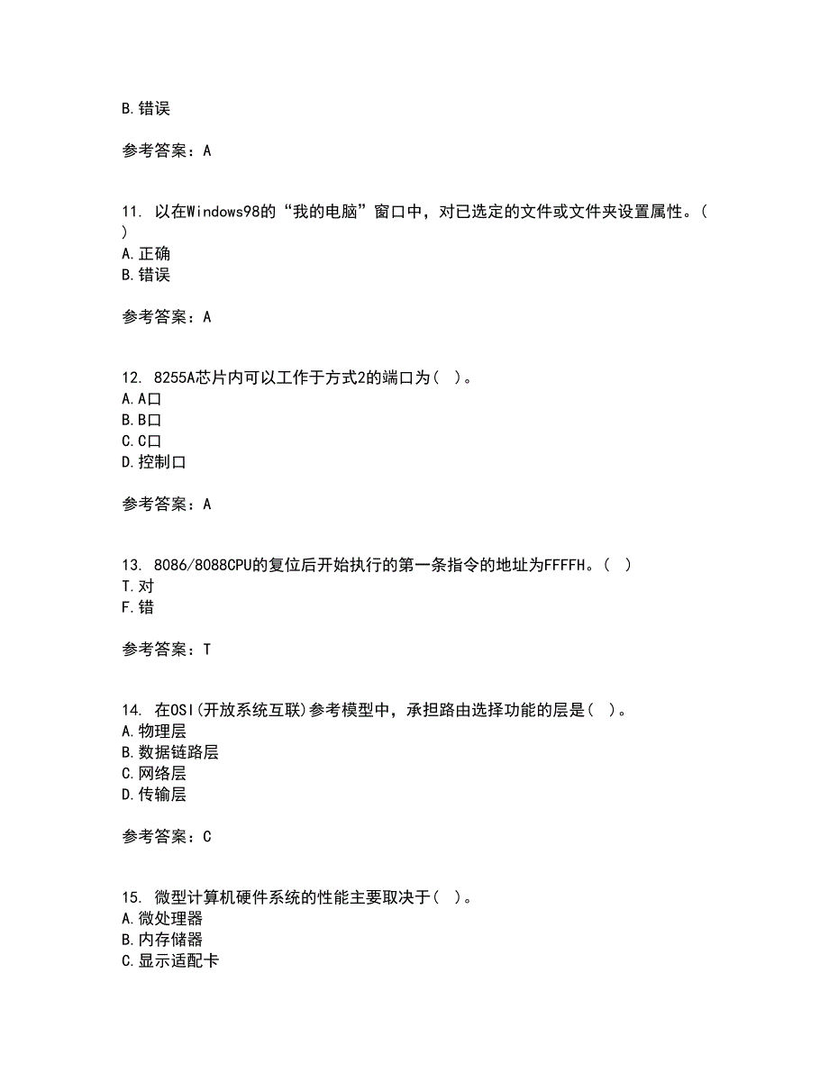 西北工业大学21秋《计算机应用基础》平时作业2-001答案参考20_第3页