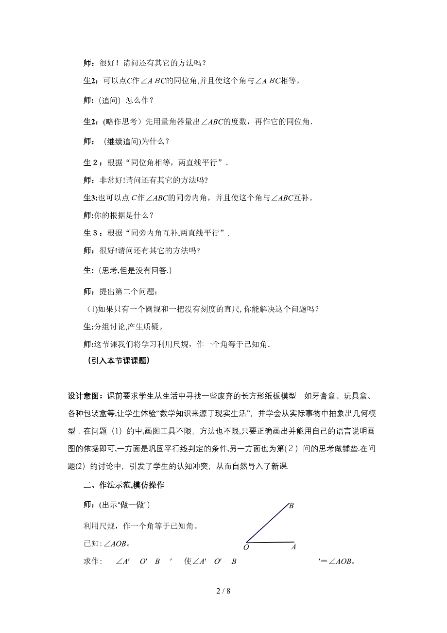 2.4用尺规作角(28中 颜成明)_第2页