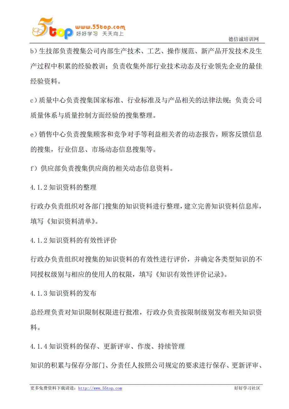 知识能力意识沟通控制程序(含表格)_第2页