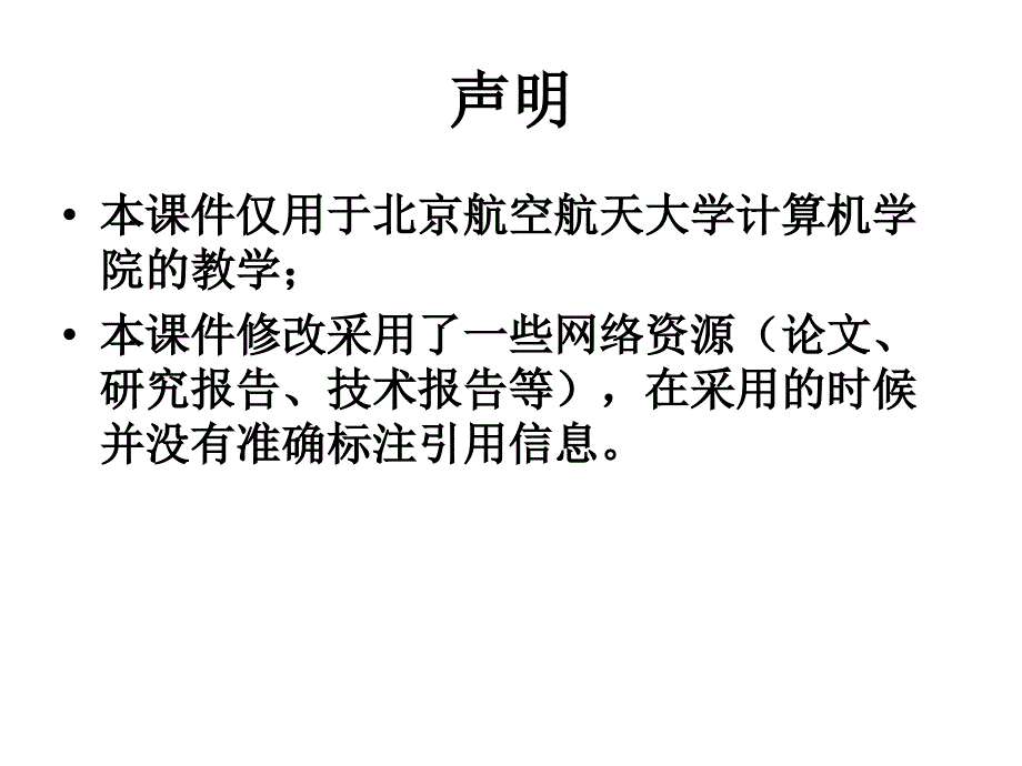 航天大学计算机学院的教学.ppt_第1页