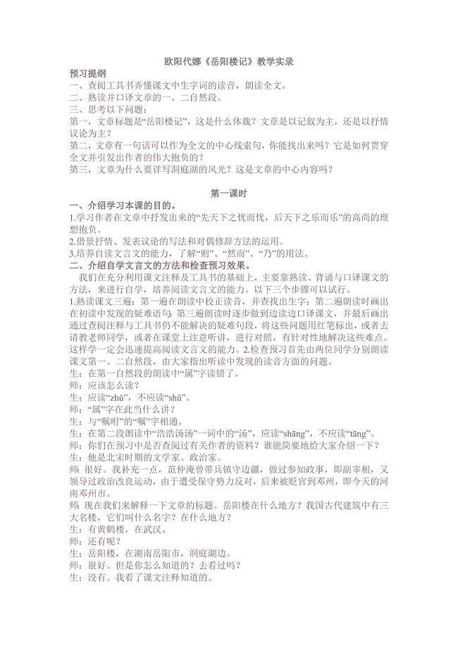 欧阳代娜《岳阳楼记》