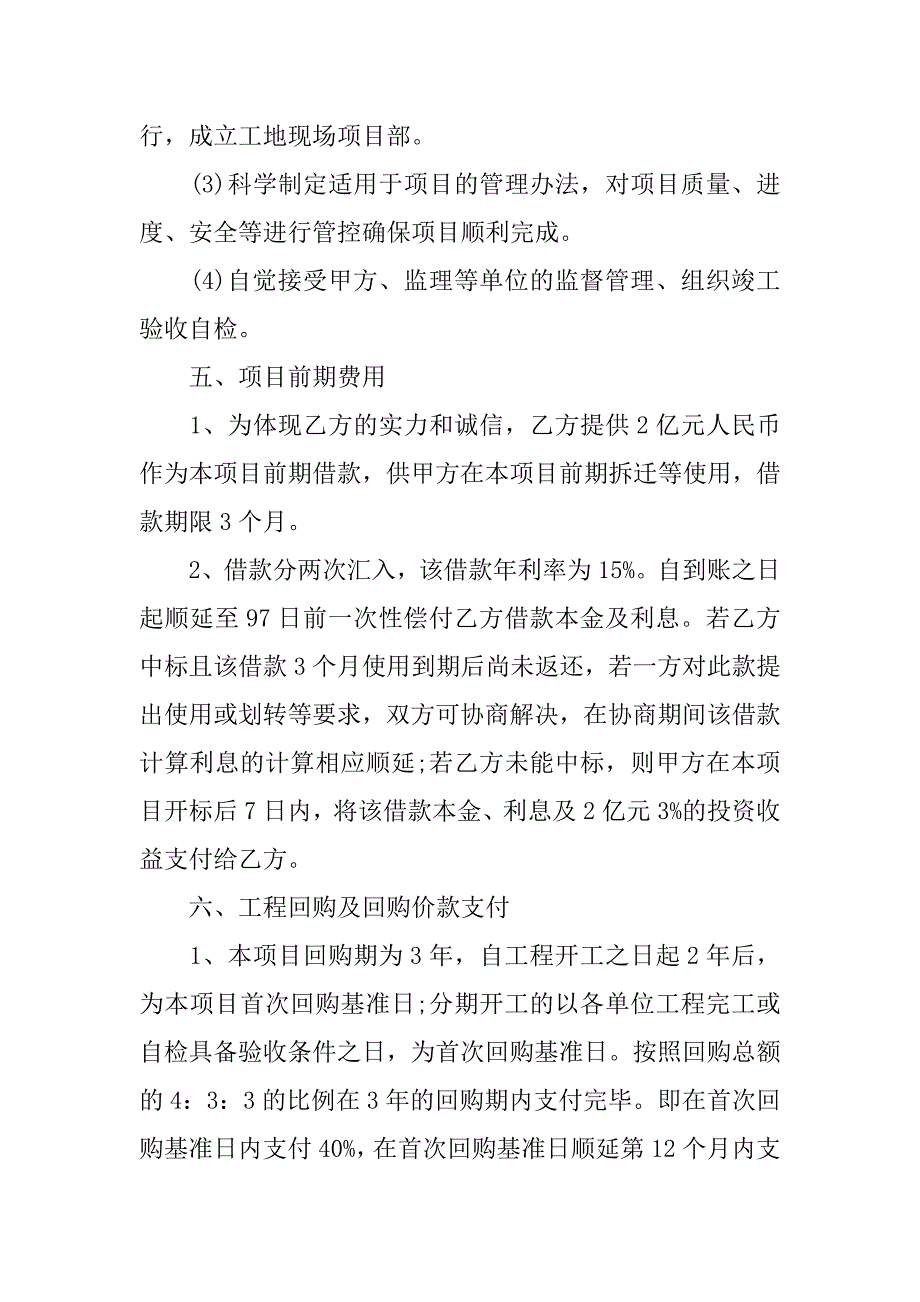 工程项目合作意向书3篇(建筑工程项目合作意向书范本)_第4页